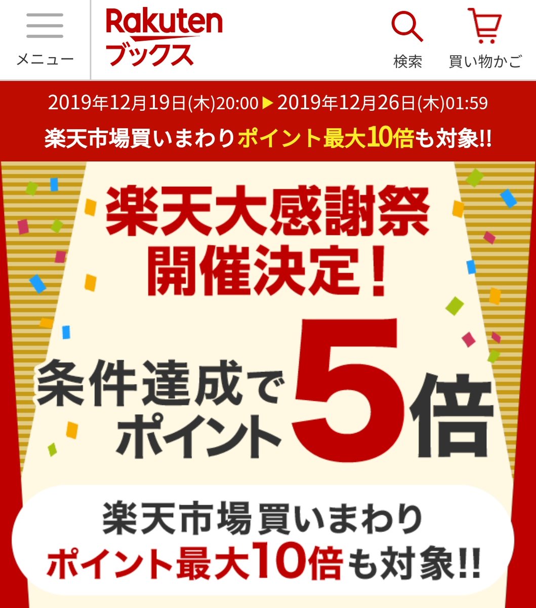 Mom discount
event.rakuten.co.jp/campaign/thank…

Rakuten books
books.rakuten.co.jp/event/thanksgi…

ANA mile
books.rakuten.co.jp/event/ana/camp…

Rakuten web
toolbar.rakuten.co.jp/intro/marathon…