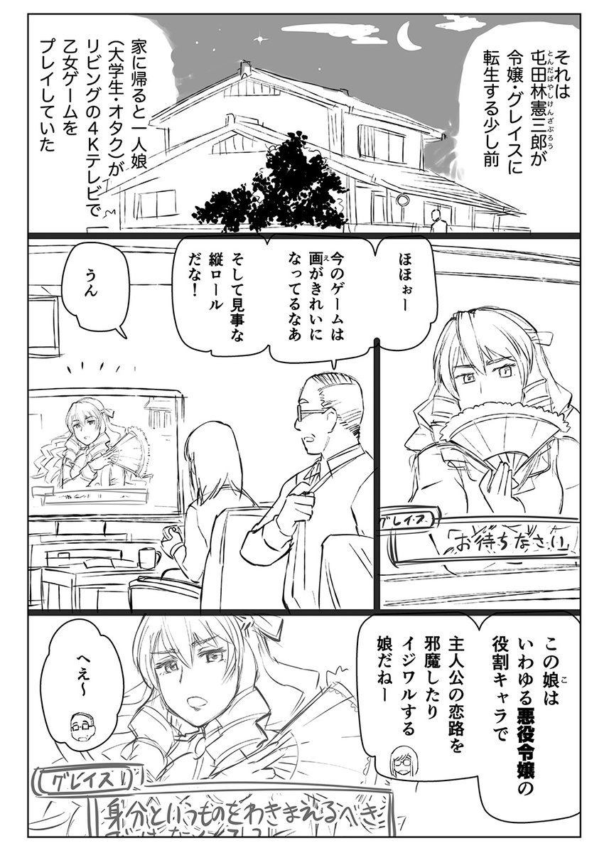 上山道郎 悪役令嬢転生おじさん Zero おじさんはいかにして悪役令嬢という概念を理解したか