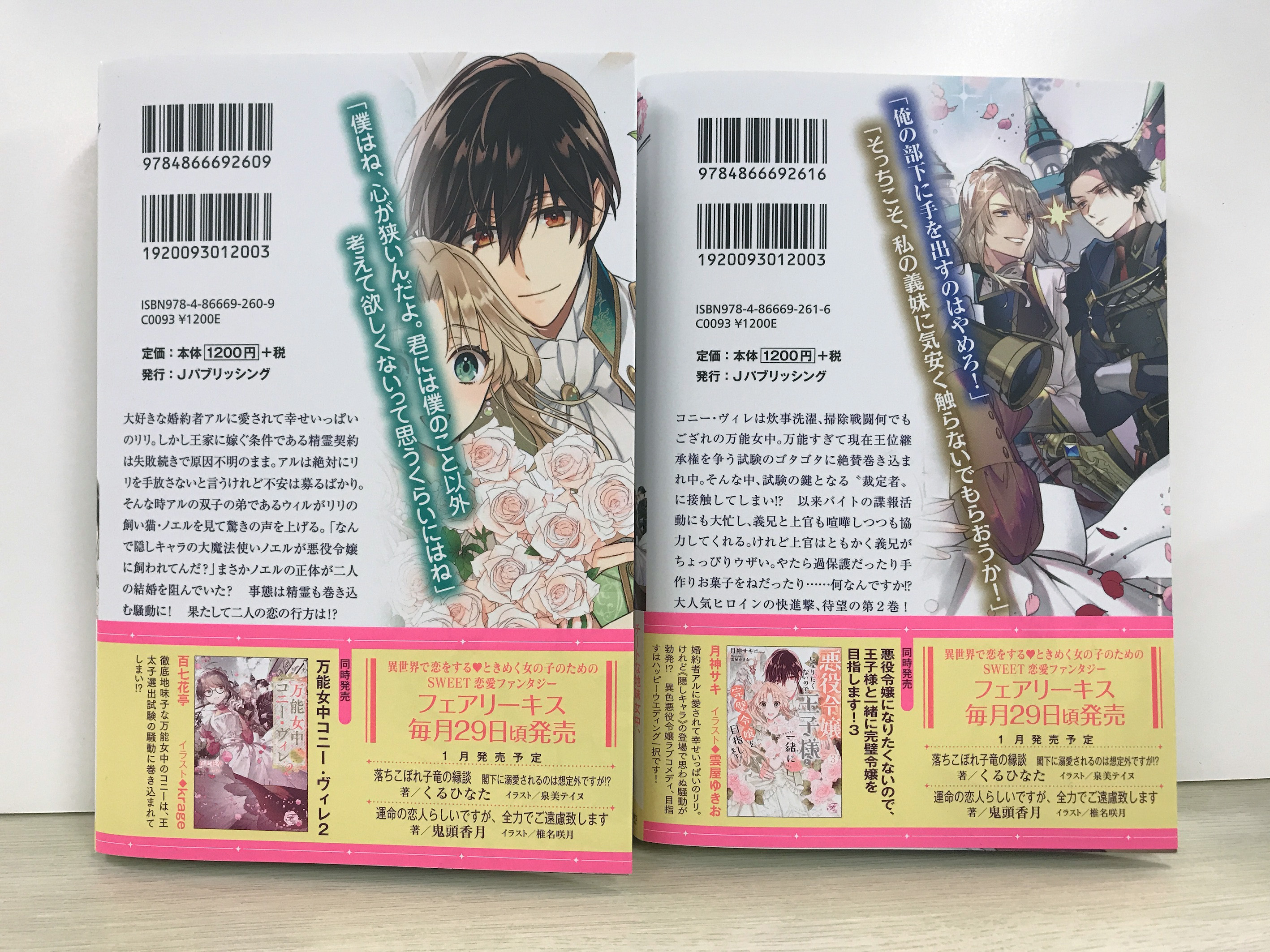 フェアリーキス編集部 ５周年 على تويتر フェアリーキス12月刊電子書籍 電子書籍には 2作品ともに著者直筆サイン コメントに加えて イラストレーター様の描き下ろしイラストを収録 配信は今月月末から順次配信予定です T Co Eg6croalm6 تويتر