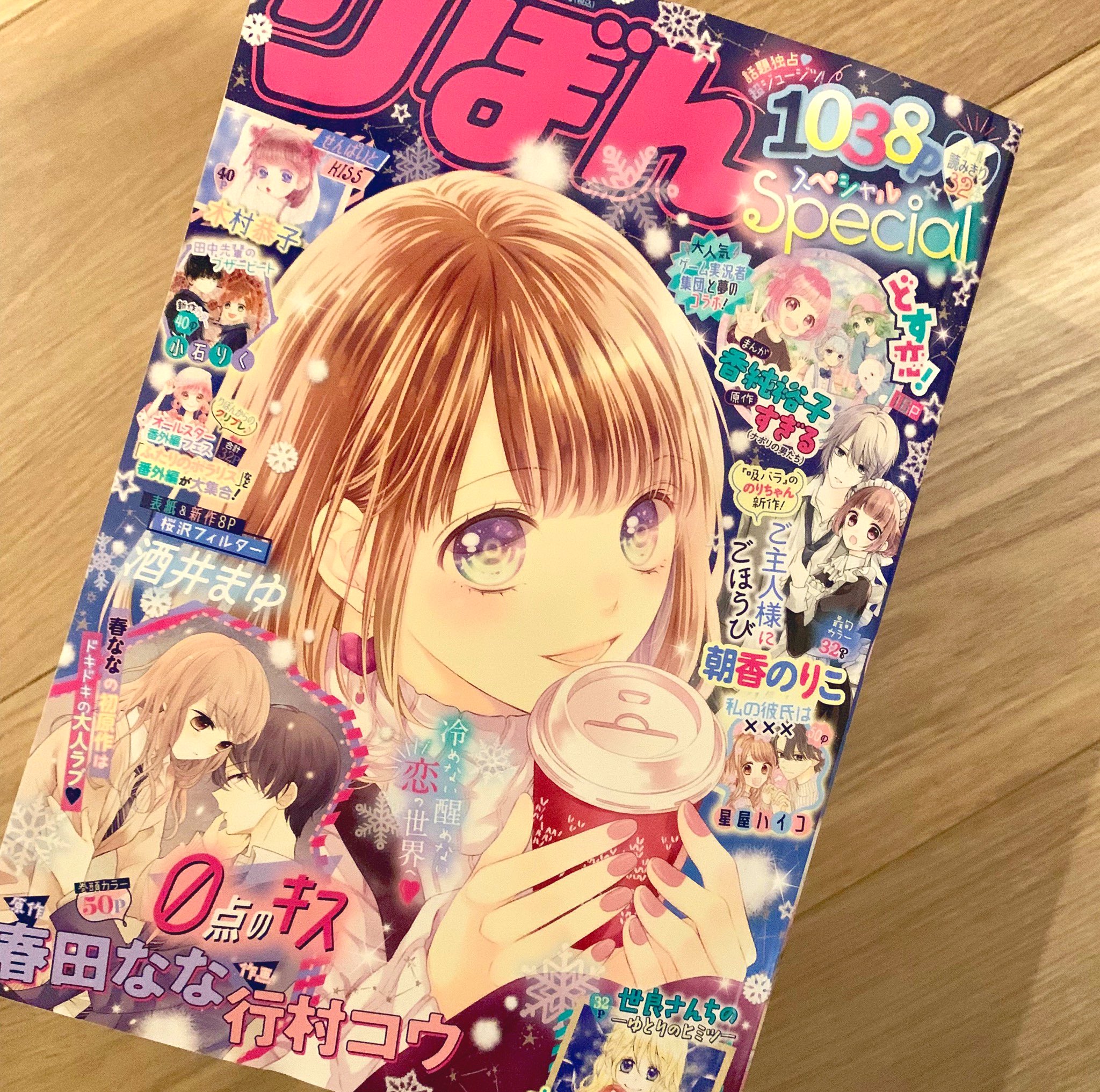 酒井まゆ☁️ハロイノ⑧発売中 on X: 