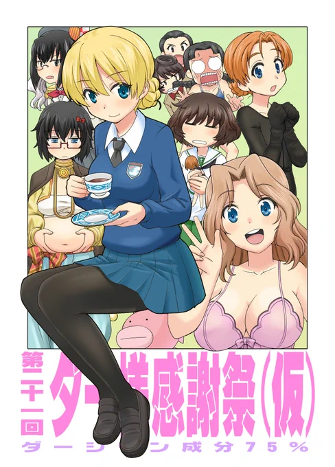 冬コミ新刊一冊目出来ました。ケイダジが下着で戦車話しながらイチャイチャ他4コマとかなんとかです。
するお話です。とらさんとメロンさんで通販予約も始まっているのでよろしくお願いしますー。

https://t.co/1XIothZDF2

https://t.co/lfMim4aRem 