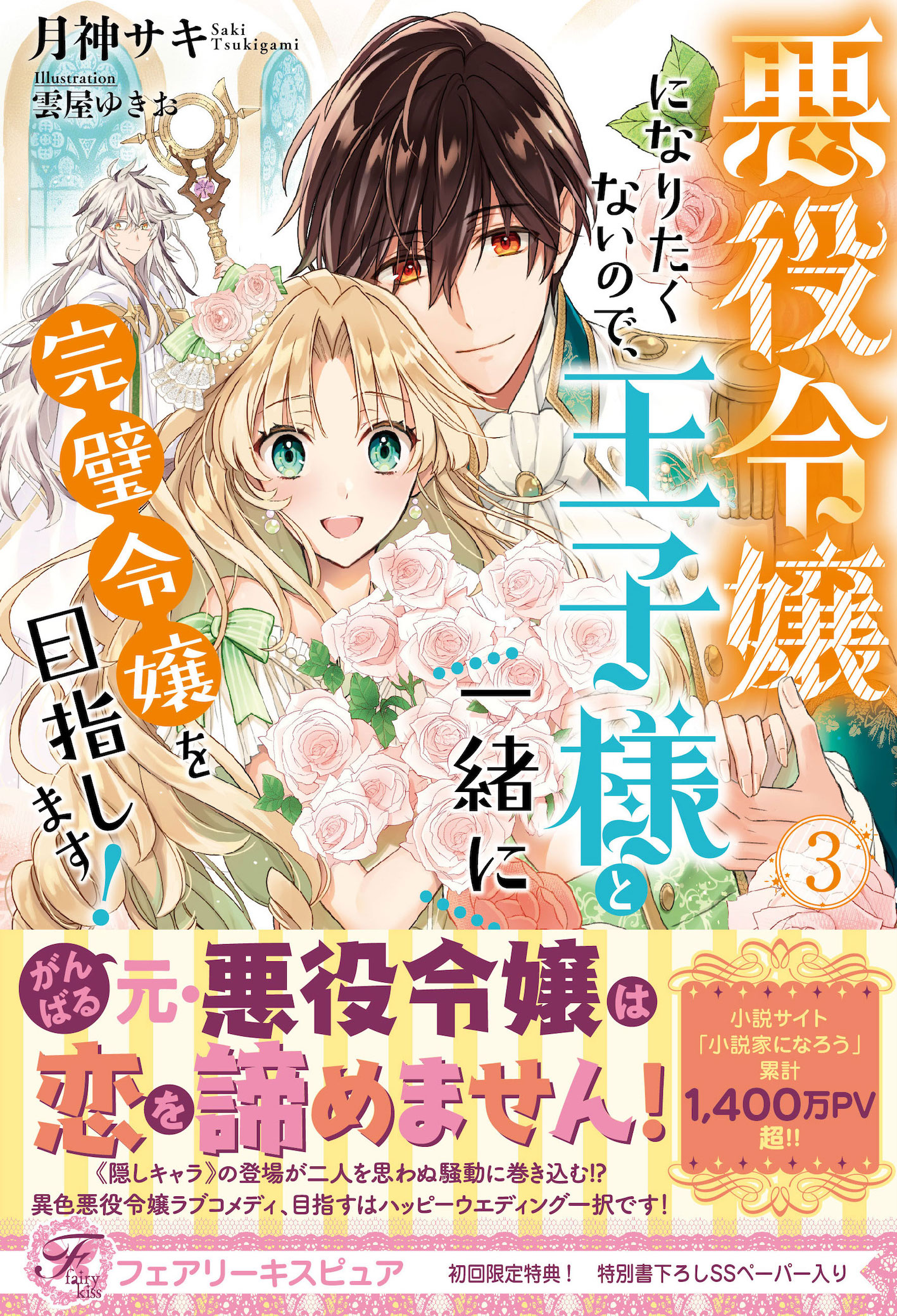 フェアリーキス編集部 フェアリーキス12月刊販促情報 詳しい販促情報はこちら 12月27日頃発売です T Co 5a7yrog2w9 T Co Wu1flksikk Twitter