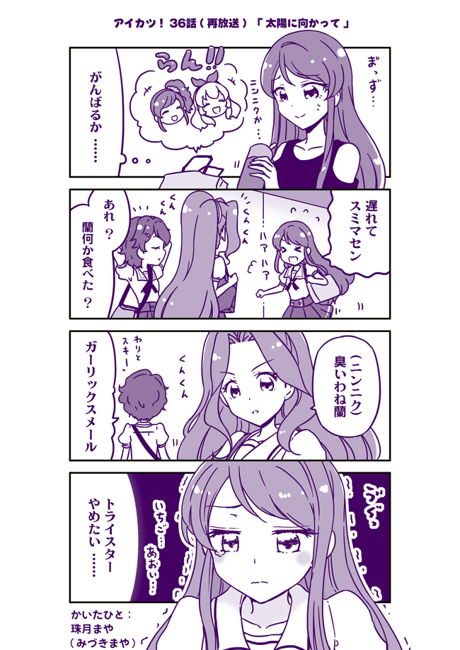 アイカツ! 37話まんが(再放送編) | 珠月まや(みづきまや) #アイカツ #aikatsu
アイカツ!漫画を毎週描きだした回がアイカツ!37話でした。
記念に同じネタで描いてみました。 