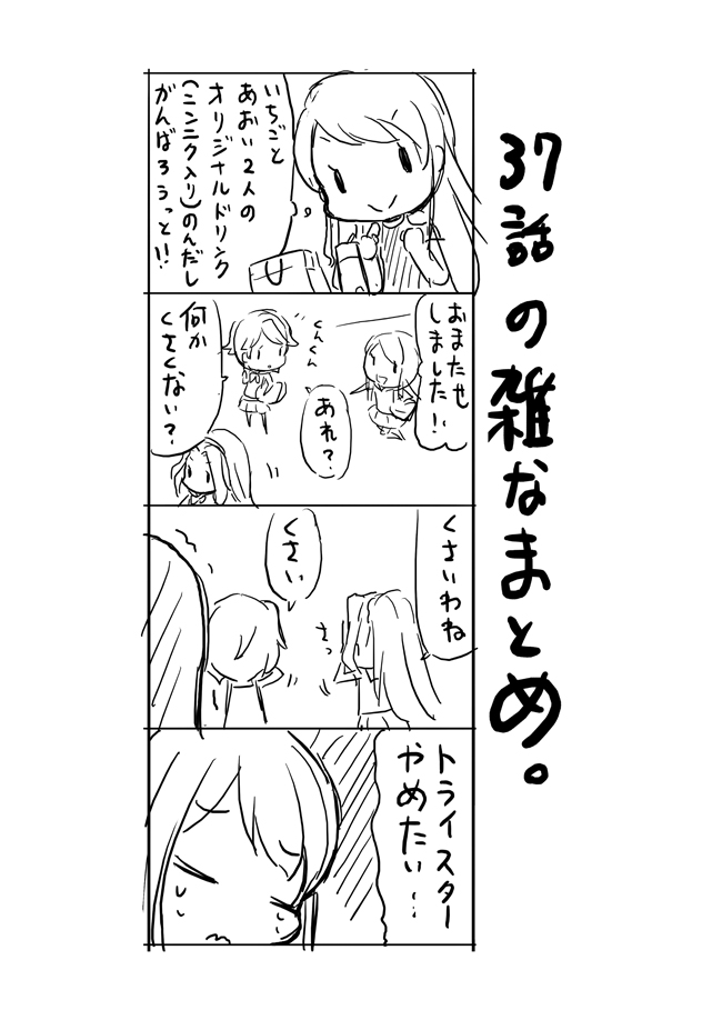 アイカツ! 37話まんが(再放送編) | 珠月まや(みづきまや) #アイカツ #aikatsu
アイカツ!漫画を毎週描きだした回がアイカツ!37話でした。
記念に同じネタで描いてみました。 