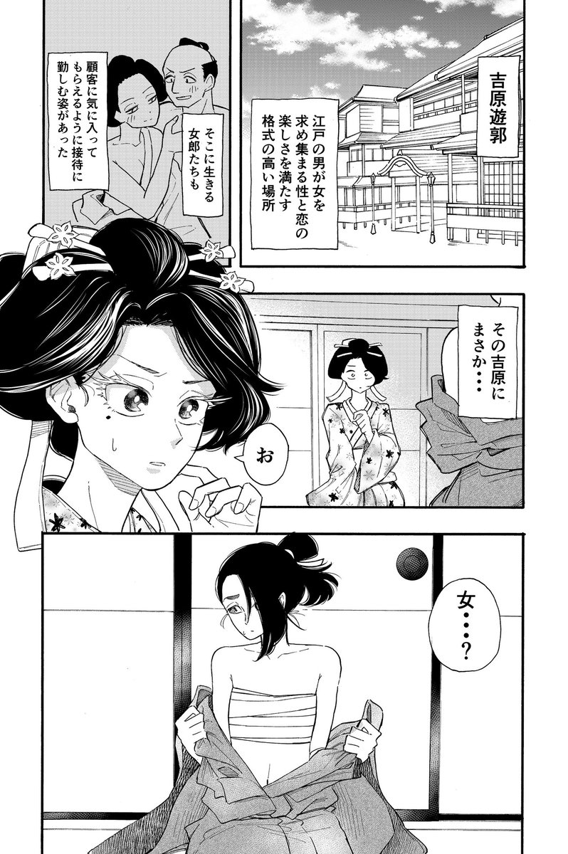 吉原遊郭に女が来た話 