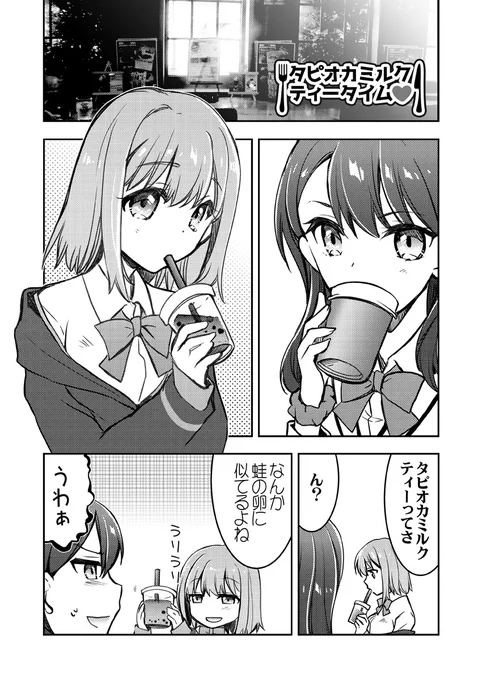 アカネちゃんが 六花と 間接キスする漫画(1/2) 