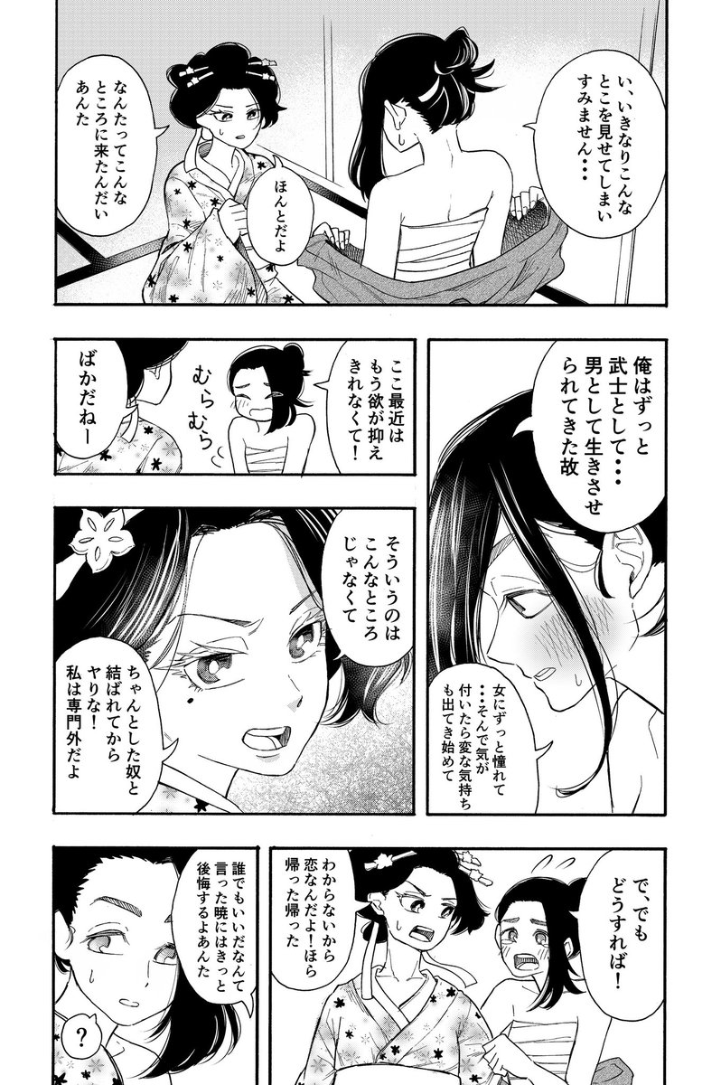 吉原遊郭に女が来た話 