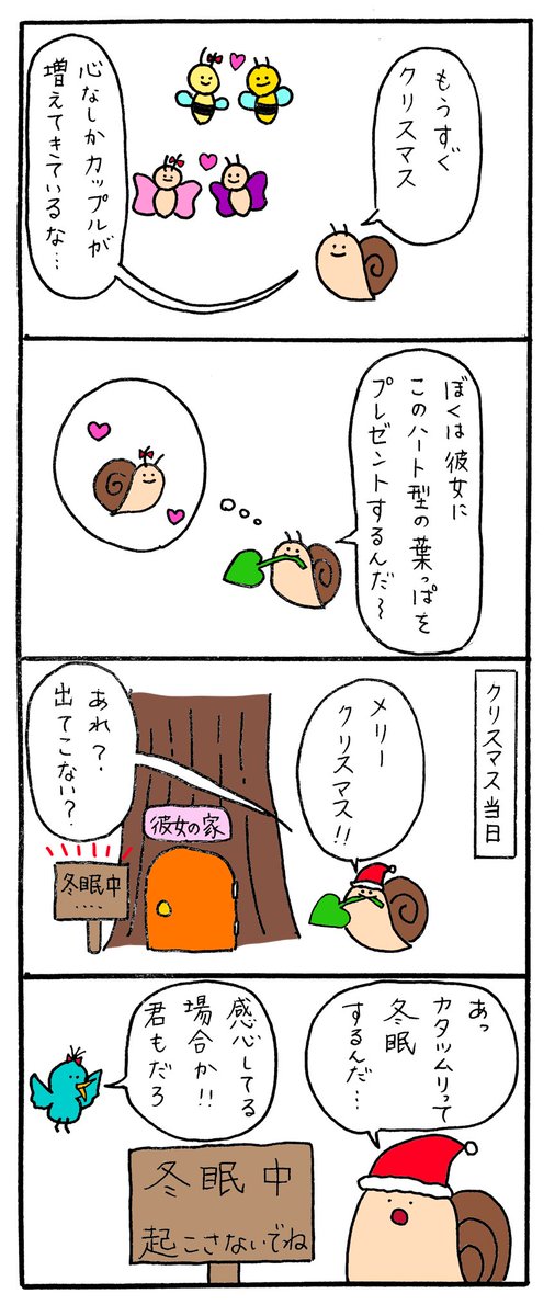 【毎日4コマ】クリスマスプレゼント

子供たちにはもちろん恋人にあげる人もいるかな??

#4コマ漫画 #オリジナル漫画 #ゆるキャラ #漫画が読めるハッシュタグ #絵描きさんと繋がりたい 