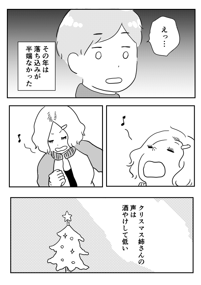 創作漫画「クリスマス姉さん」 