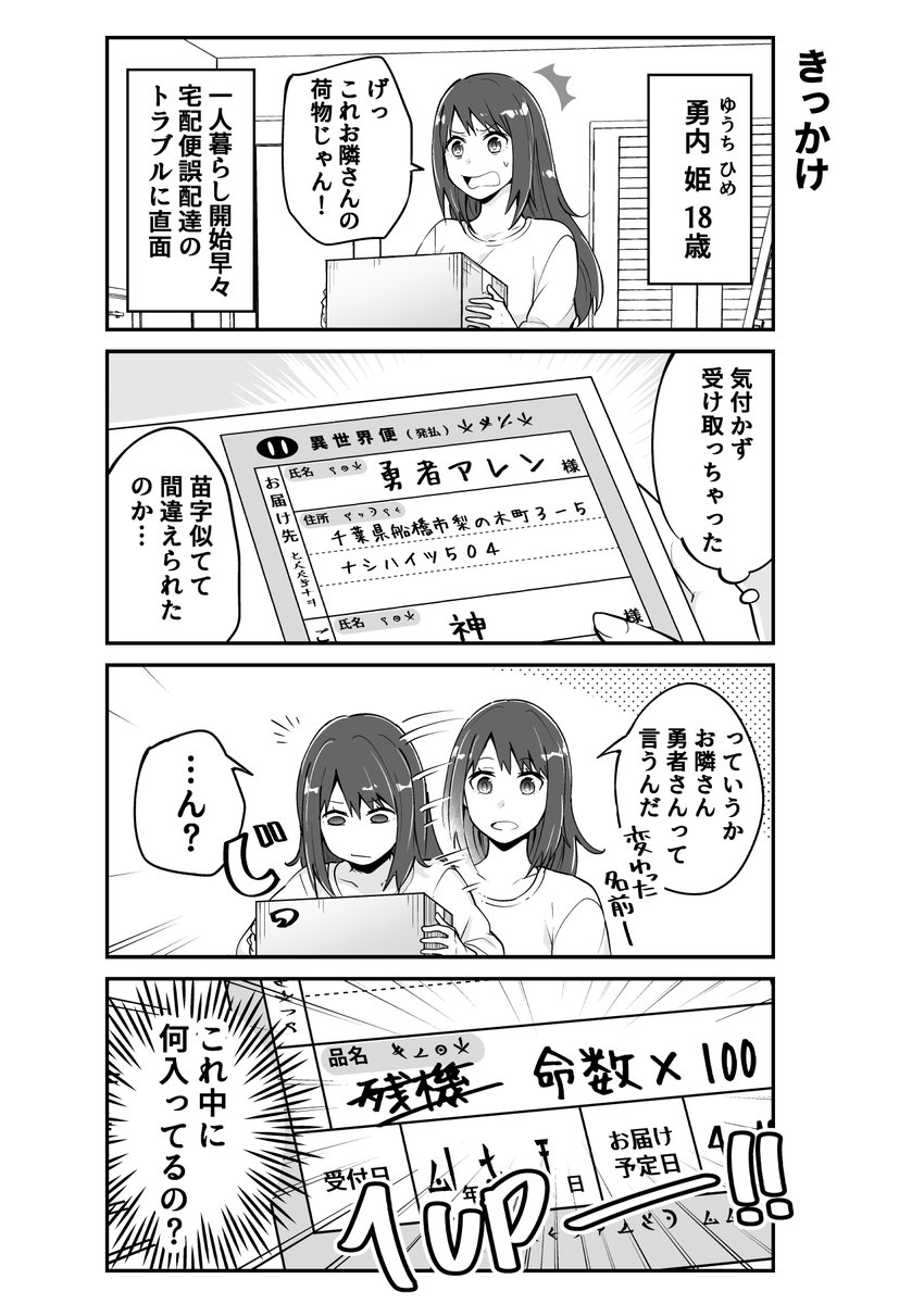 #創作漫画 
隣の部屋にゲームファンタジー異世界から逆転移してきた勇者ご一行が住んでるラブコメ4コマを描きました☺️無料なので是非続きも読んでみてください～?
  