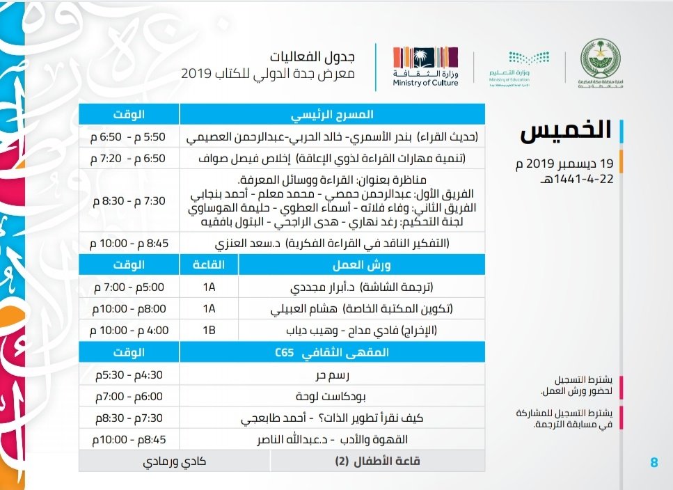 آخر موعد للمشاركة في كتاب جدة الثلاثاء المقبل المدينة