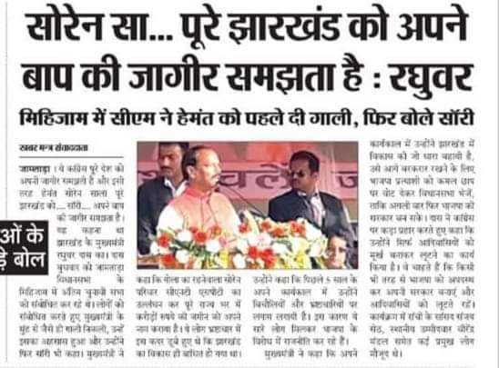JaiJharkhandi's tweet photo. रघुबर तुमको,  @HemantSorenJMM जी गाली की भाषा में जवाब नहीं दे सकते उनकी ऐसी नियति नहीं है। पर झारखंड की जनता और विशेषकर संथाल परगना के लोग अपने भाई के पक्ष में वोट करके तुमको 20 को जवाब देंगे...

@BJP4Jharkhand @roysaryu @ihansraj @DalitAwaz https://t.co/MQw9nWmnm3