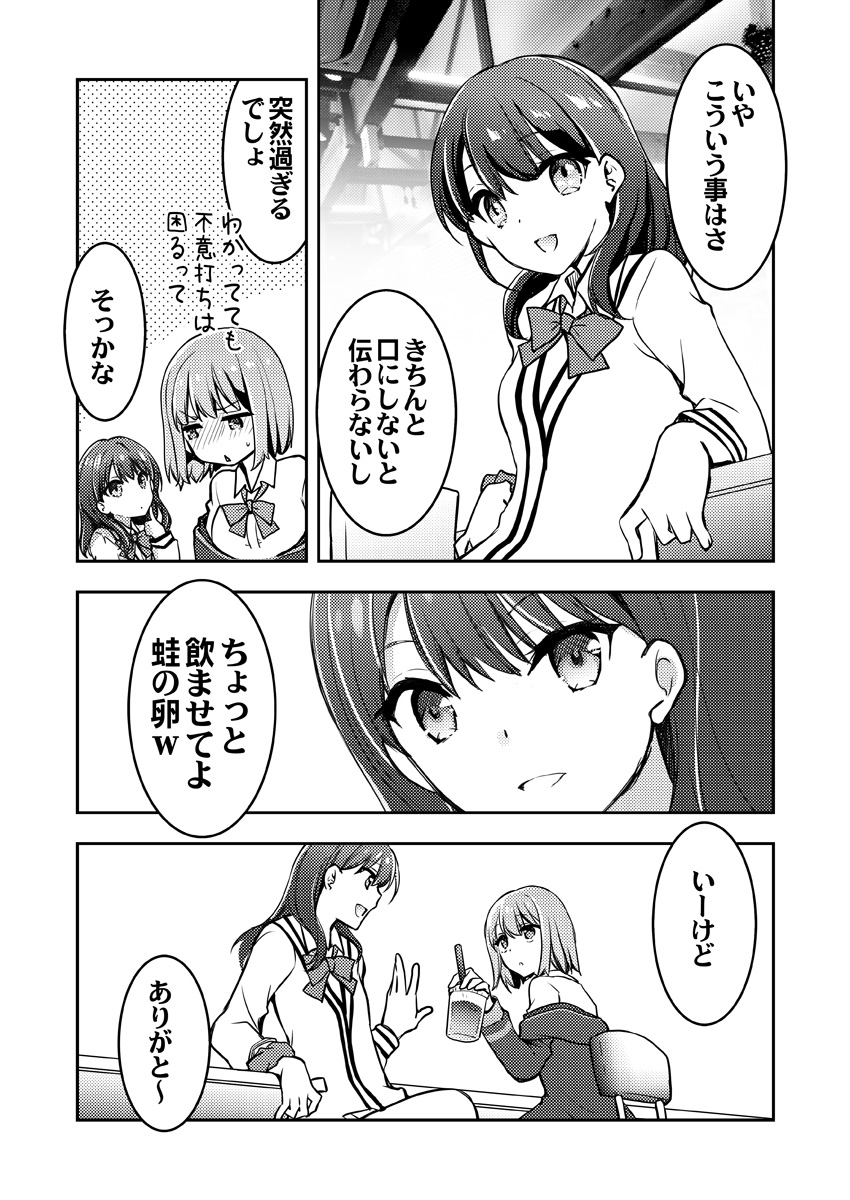 アカネちゃんが 六花と 間接キスする漫画(2/2) 