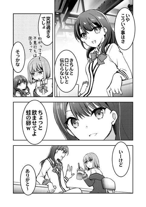 アカネちゃんが 六花と 間接キスする漫画(2/2) 