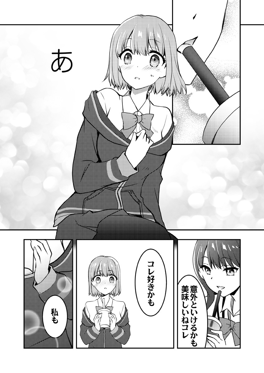 アカネちゃんが 六花と 間接キスする漫画(2/2) 