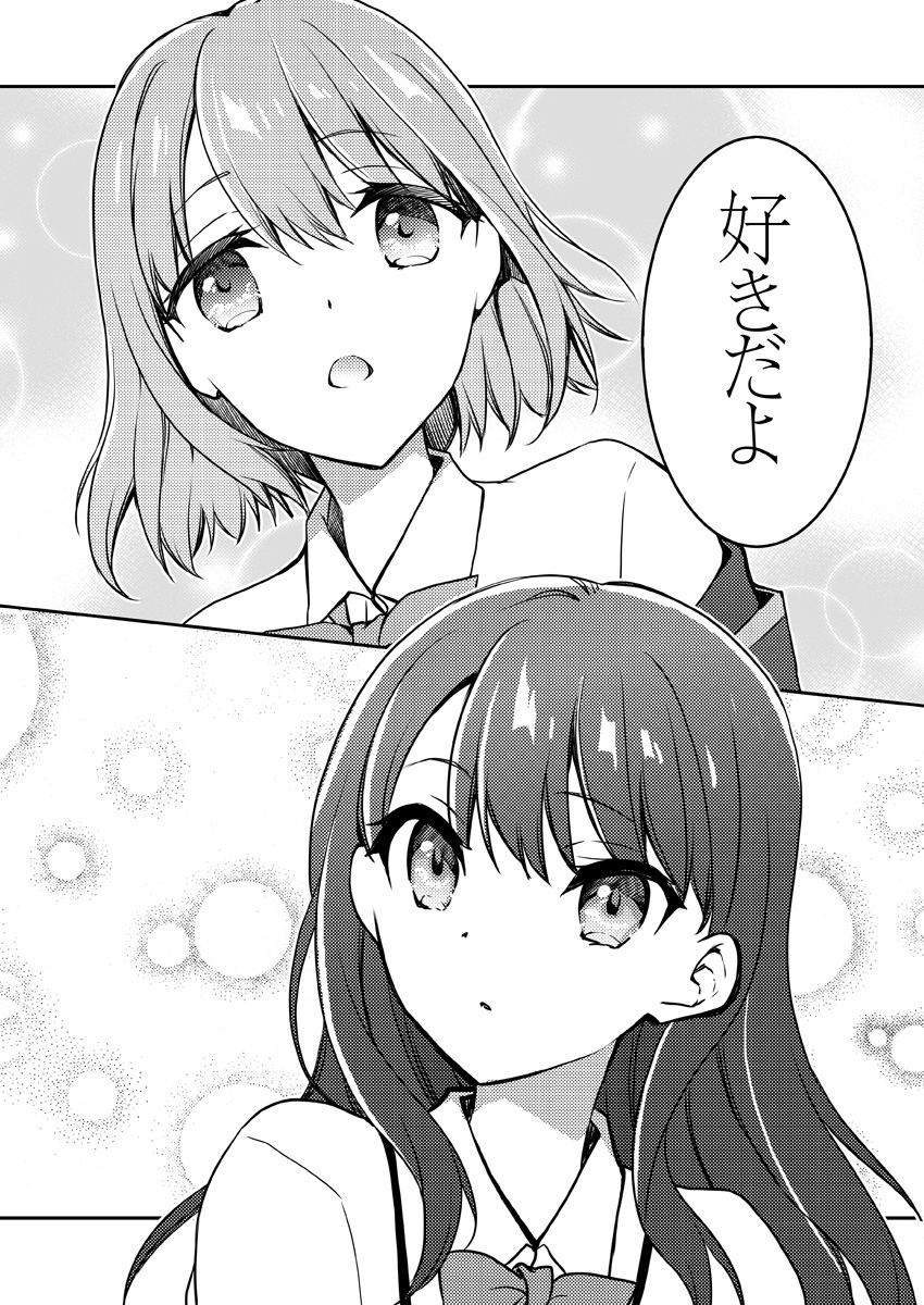 アカネちゃんが 六花と 間接キスする漫画(2/2) 