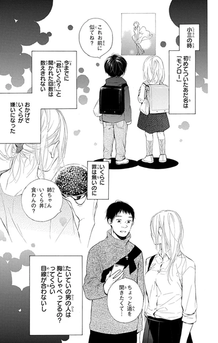 ド天然わんこ男子と無自覚エロスJKの話。 1/12 