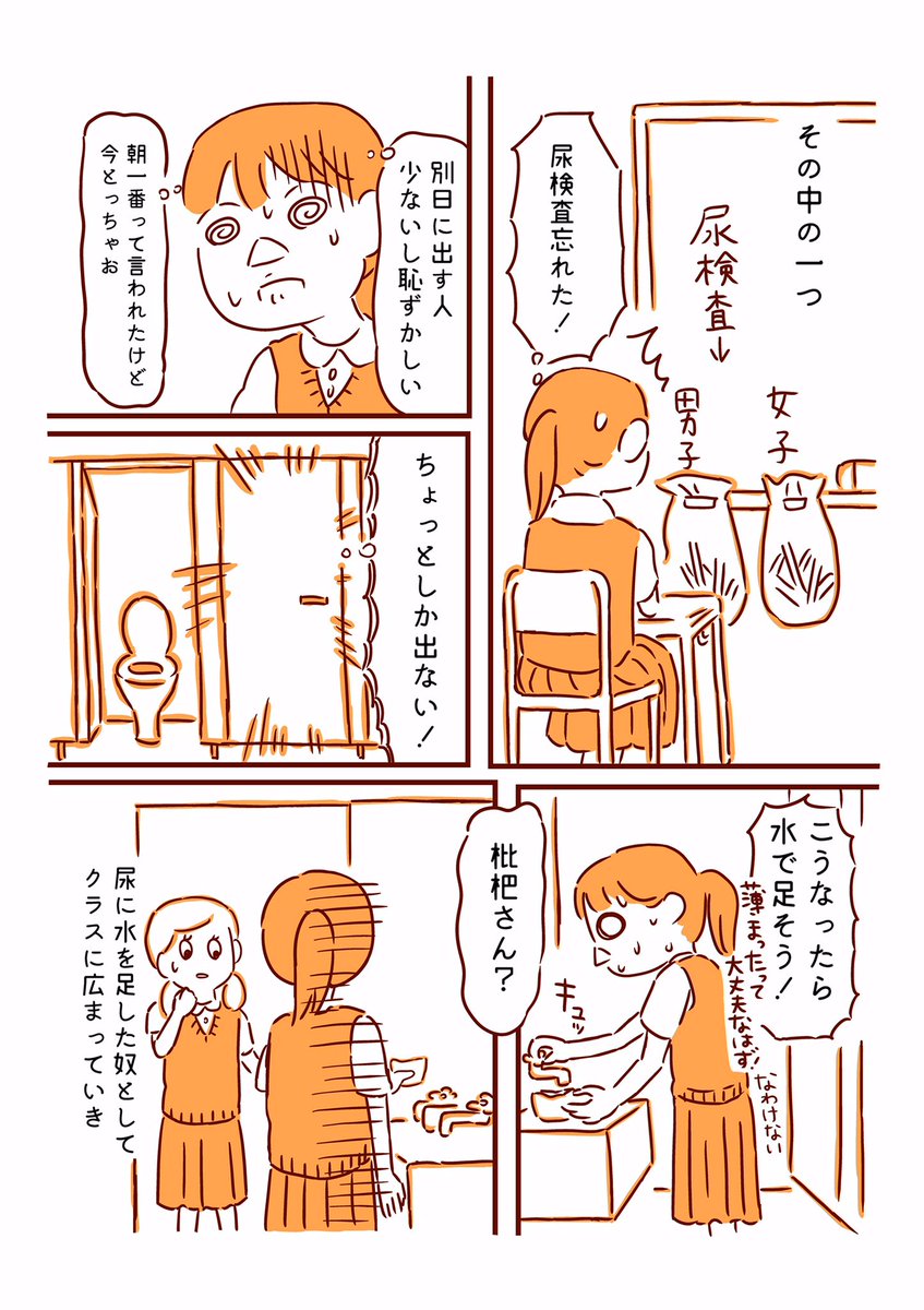 お化粧 1/2 
尿検査でしでかしてしまった話も描いたのでご注意を 