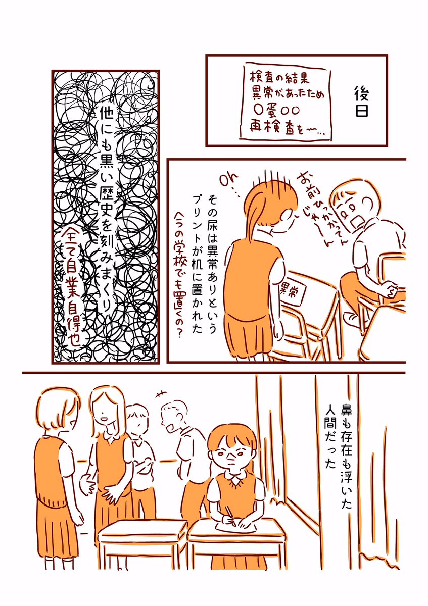 お化粧 1/2 
尿検査でしでかしてしまった話も描いたのでご注意を 