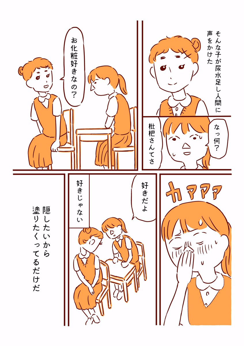 お化粧2/2 