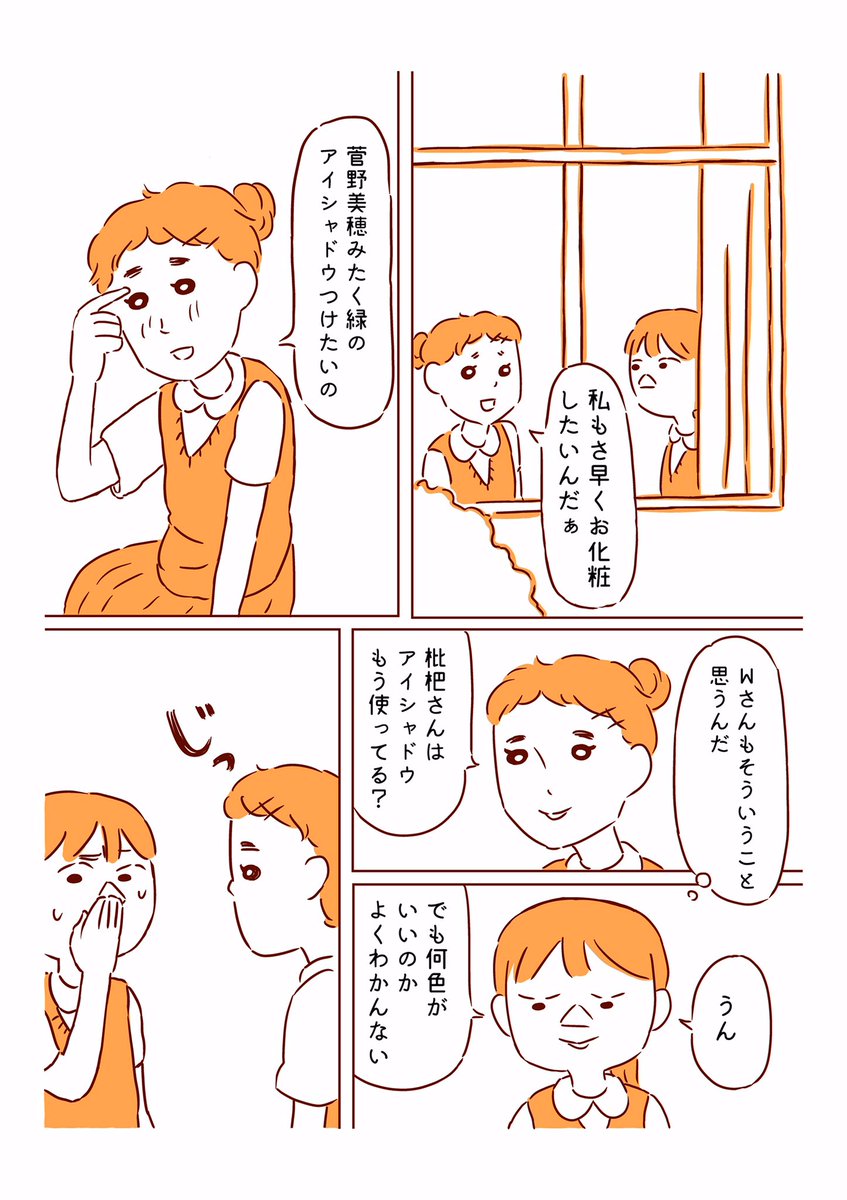 お化粧2/2 