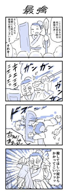 4コマまんが「最強」 