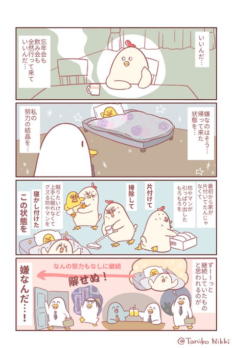 あくまで私の場合はですが…
飲み会、忘年会、新年会、休日友人と出かけるのもまた然り…

#鶏さんの絵日記 