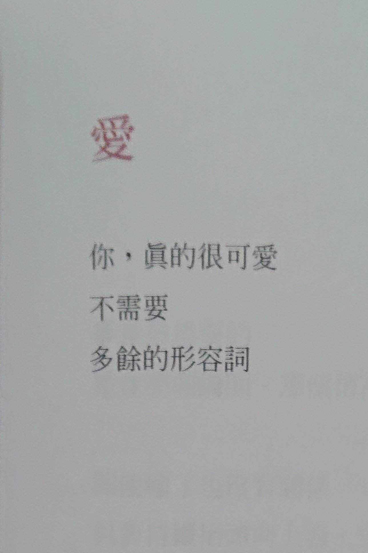 若緒 愛 你 真的很可愛不需要多餘的形容詞 每個瞬間都是你https T Co Go1g6mvs9o Twitter