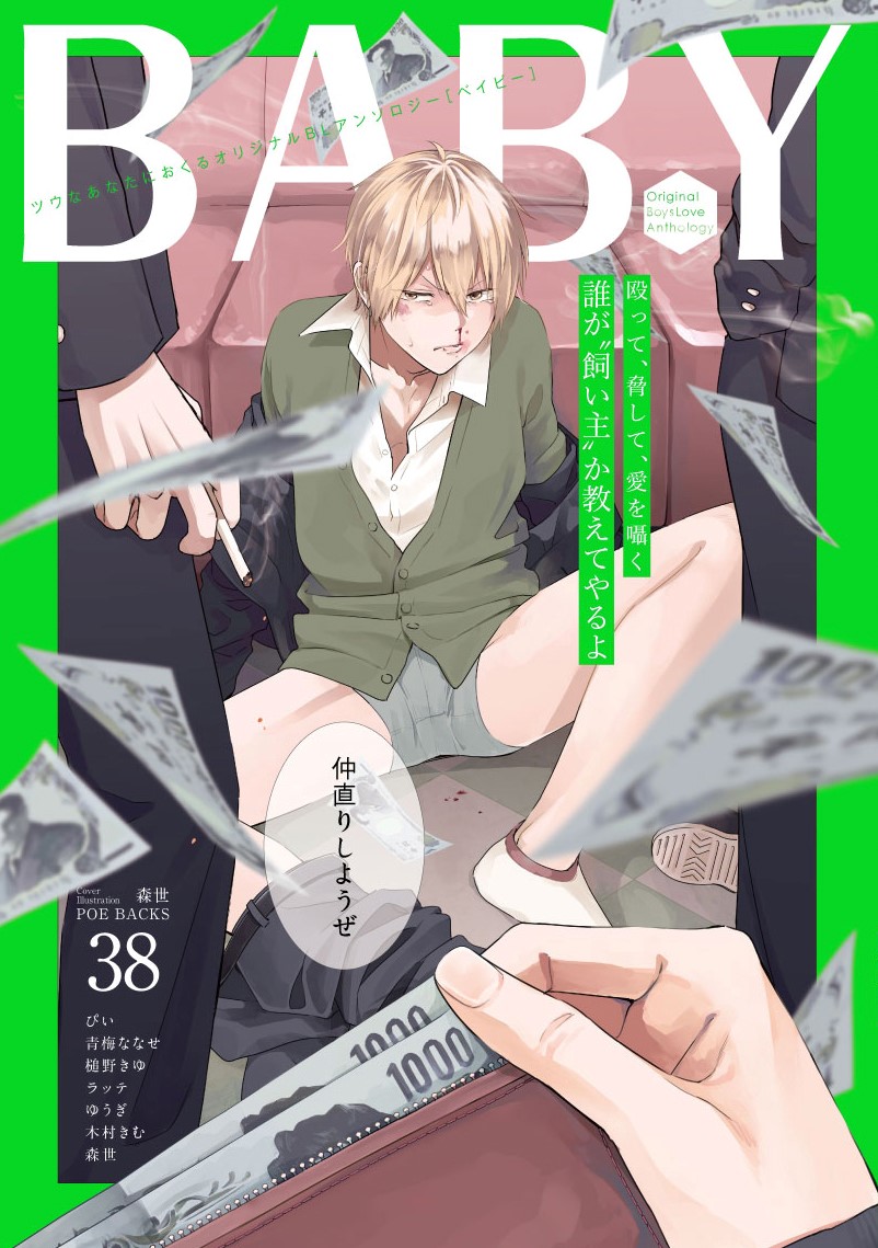 12/24発売のBABY vol.38に「過剰妄想少年3」4話目載せていただいています。よろしくお願いいたします🎄 