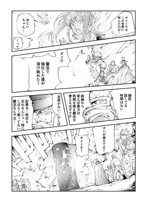 異世界に転生した便利屋さん、忍者に襲撃される 9
「詠唱絶対防衛線」 