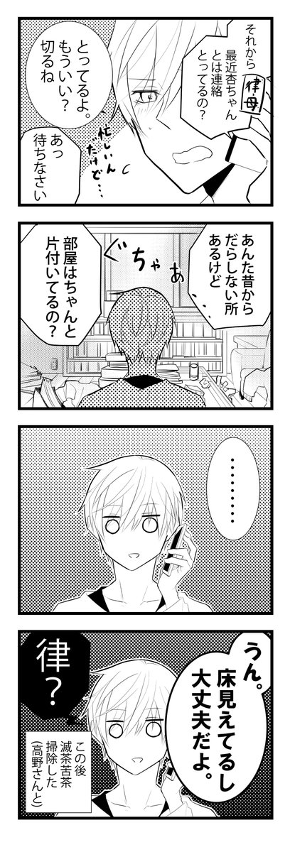 う～ん、汚部屋レベル10点満点中3点かな(律基準) 