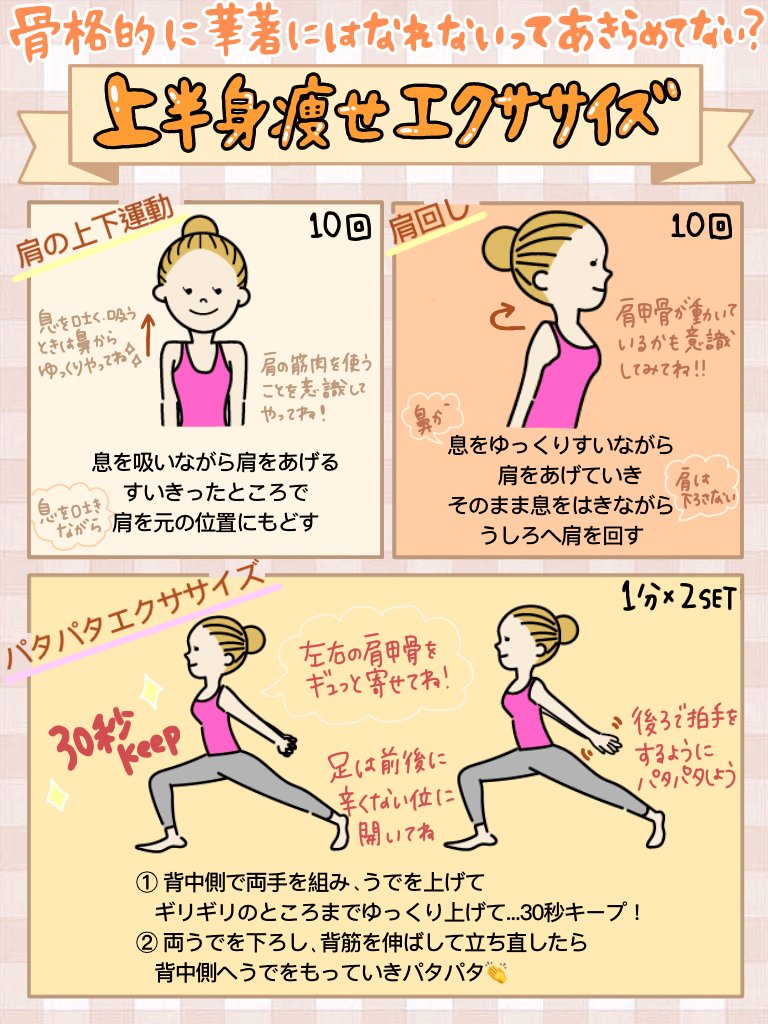 華奢な女子みるたび
「はいはい骨格から負けてる組が通りますよ〜?」
って卑屈化してた過去の自分よ、ごめん。

#上半身痩せ すべく #エクササイズ はじめてはや3週間。分厚い&丸い肩まわり超スッキリして肩のライン見えた?? #着痩せ 気にせず好きなの着れる喜びサイ&コウ?(平成か)

#ダイエット 