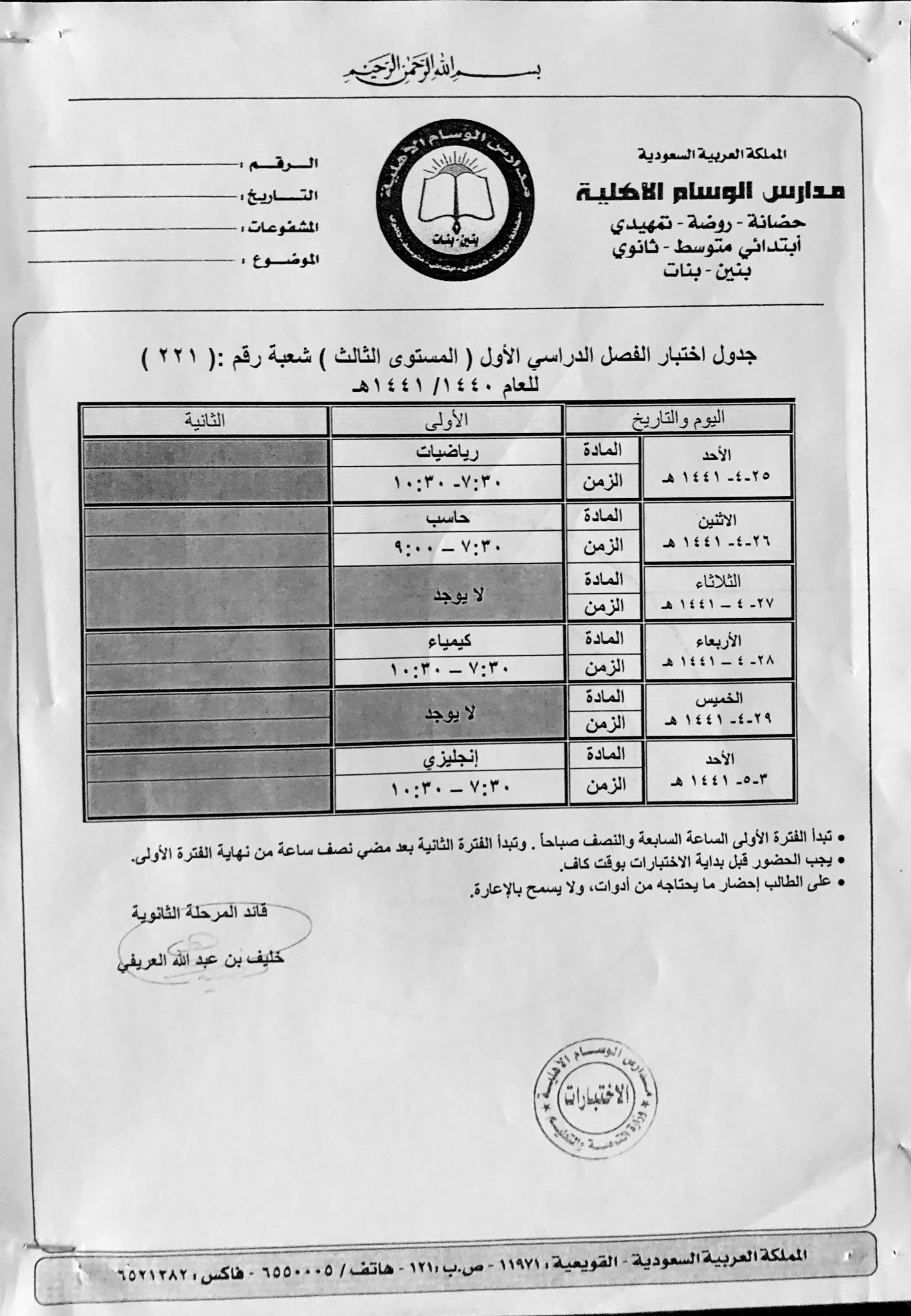 بداية اختبارات الفصل الدراسي الاول