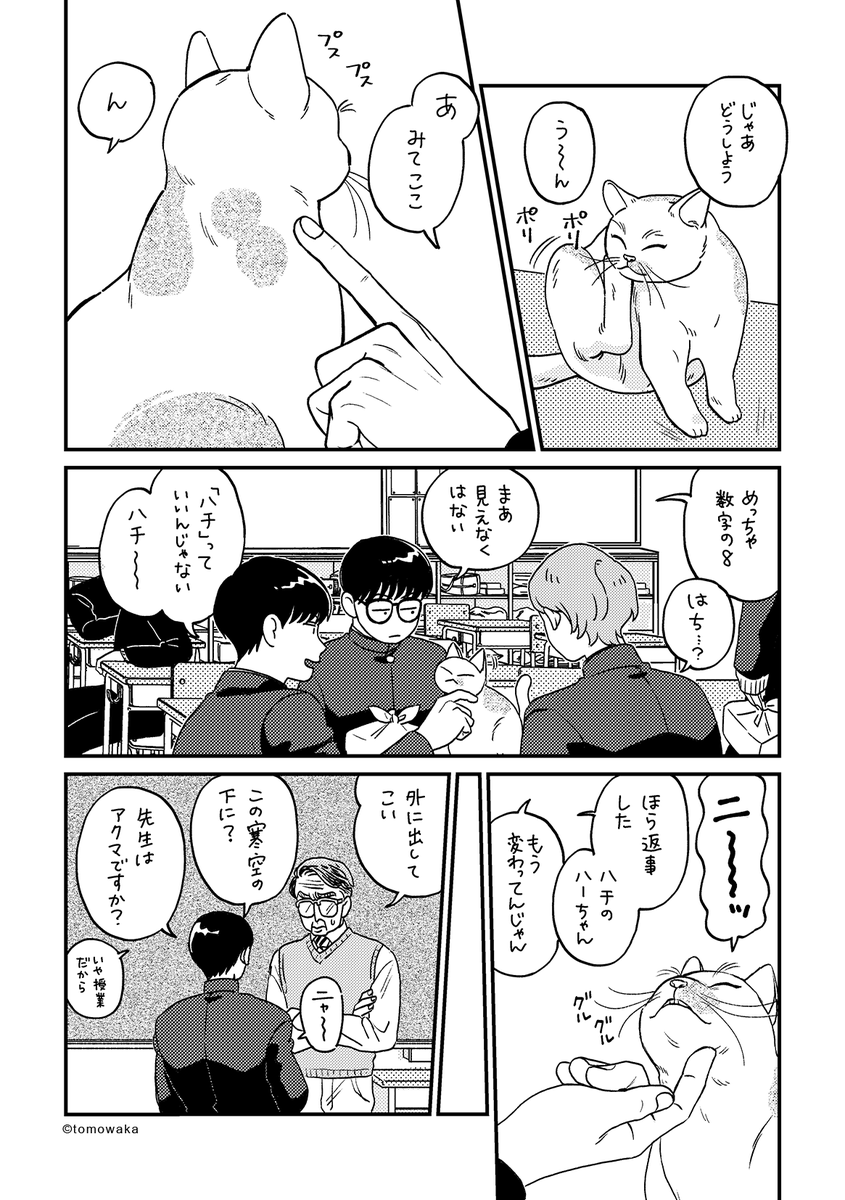 「最近うわさの」
#日々ツキナミ  #tmwk漫画 #創作漫画 