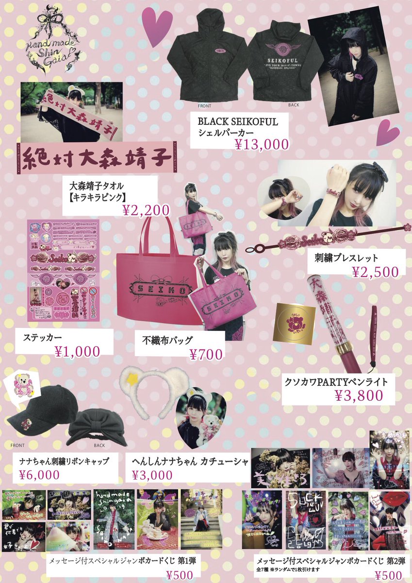 セット販売希望】大森靖子ファンクラブ限定グッズ等【写真変更 セット販売希望】大森靖子ファンクラブ限定グッズ等【写真変更