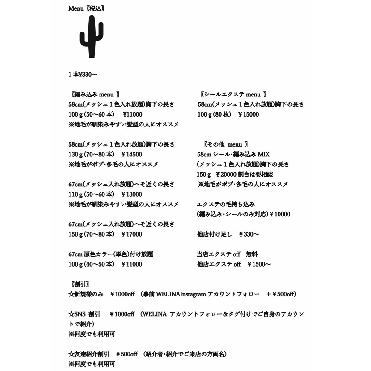 〖Salonmenu 〗