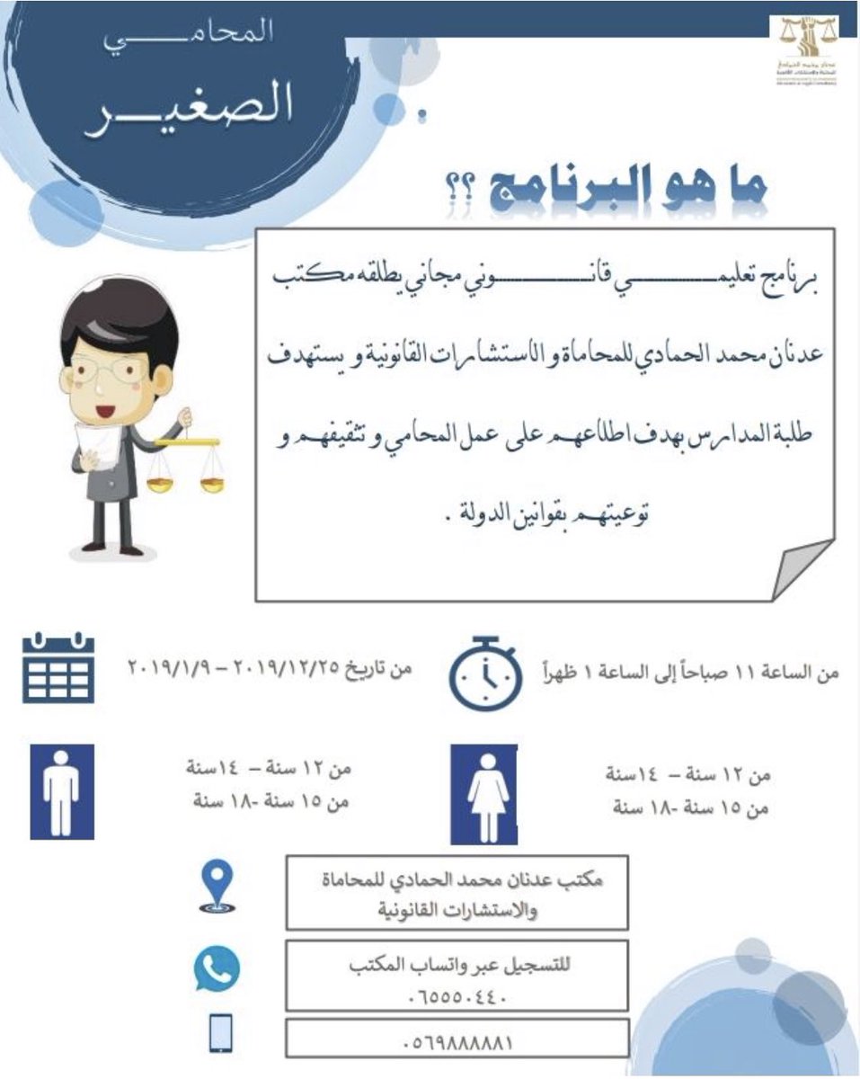 د عدنان محمد الحمادي On Twitter المحامي الصغير للتسجيل عبر واتس اب المكتب 065550440 مكتب عدنان محمد الحمادي للمحاماة المحامي الصغير