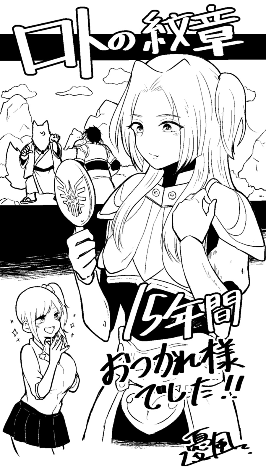 Uzivatel ヤングガンガン Na Twitteru ロト紋 最終回まで残り14日 ドラゴンクエスト列伝 ロトの紋章 紋章を継ぐ者達へ が1 4発売の創刊15周年記念号で最終回 15年以上も連載された本作を祝し Uzivatel ヤングガンガン Na Twitteru ロト紋 最終回まで残り14日 ドラゴンクエスト列伝 ロトの紋章 紋章を継ぐ者達へ が1 4発売の創刊15周年記念号で最終回 15年以上も連載された本作を祝し