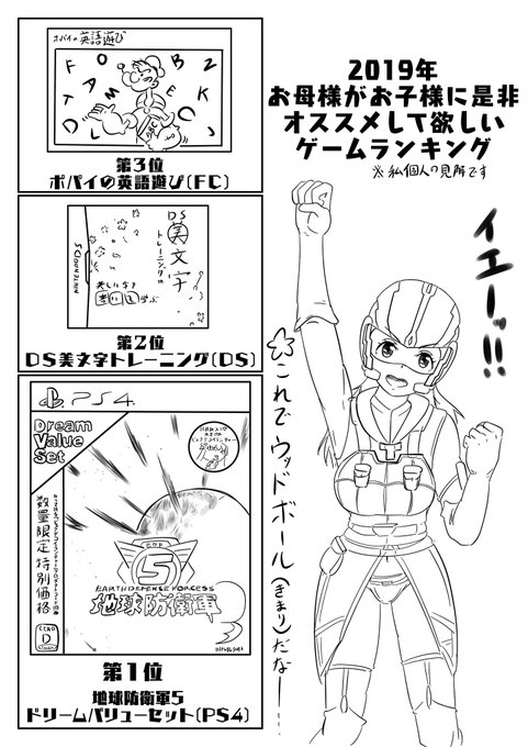 セット 5 ドリーム バリュー 防衛 地球 軍