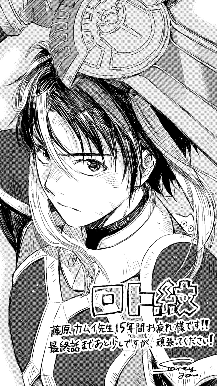 ヤングガンガン ロト紋 最終回まで残り14日 ドラゴンクエスト列伝 ロトの紋章 紋章を継ぐ者達へ が1 4発売号の創刊15周年記念号で最終回 15年以上も連載された本作を祝してyg連載作家陣からお祝いイラストが届きました ４人目は 罪と快