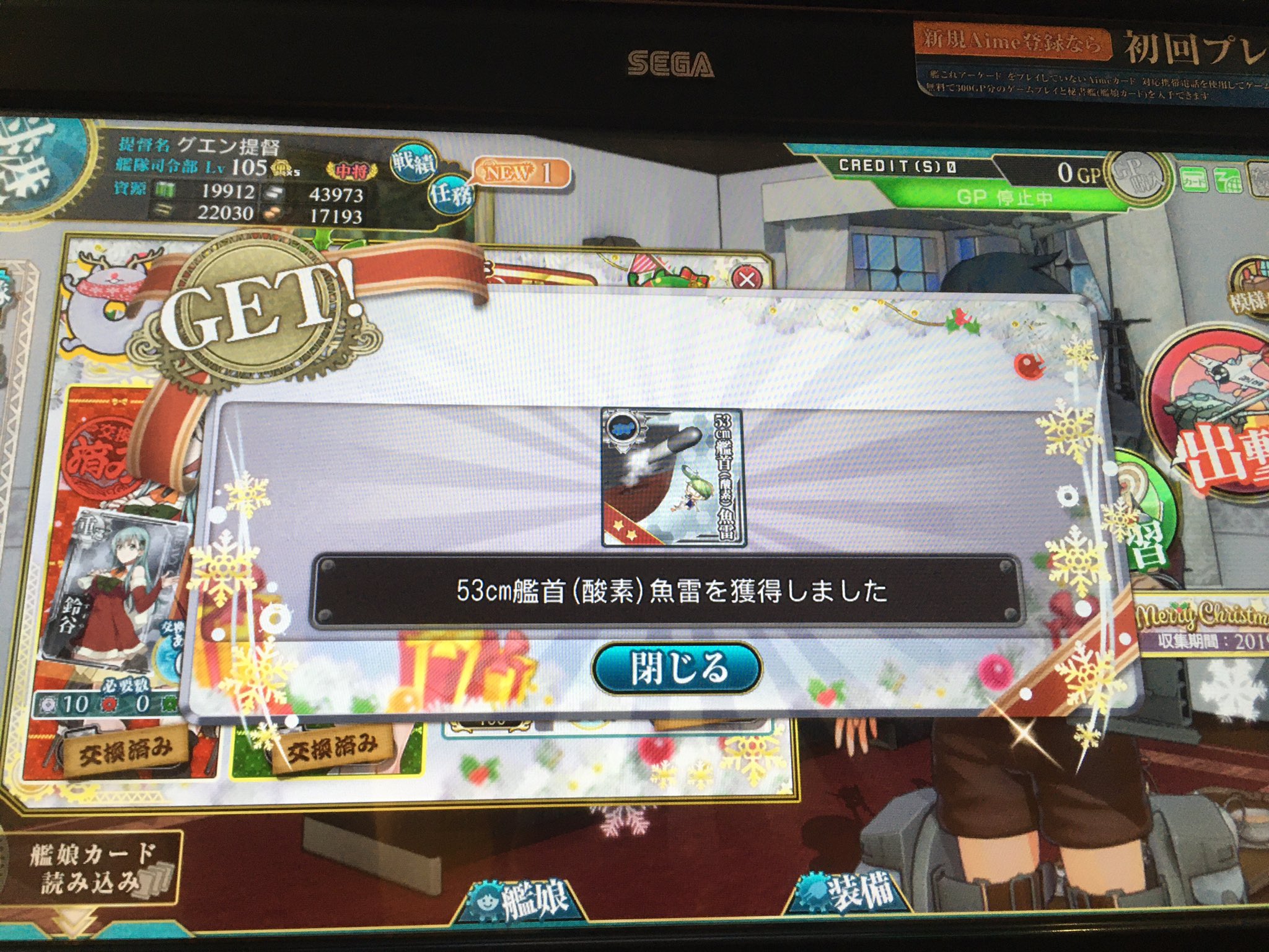 Uzivatel 敷島 金鵄 艦これ提督 Na Twitteru 艦これアーケード 無事に艦首魚雷をget 私のクリスマス浮輪集めは達成しました