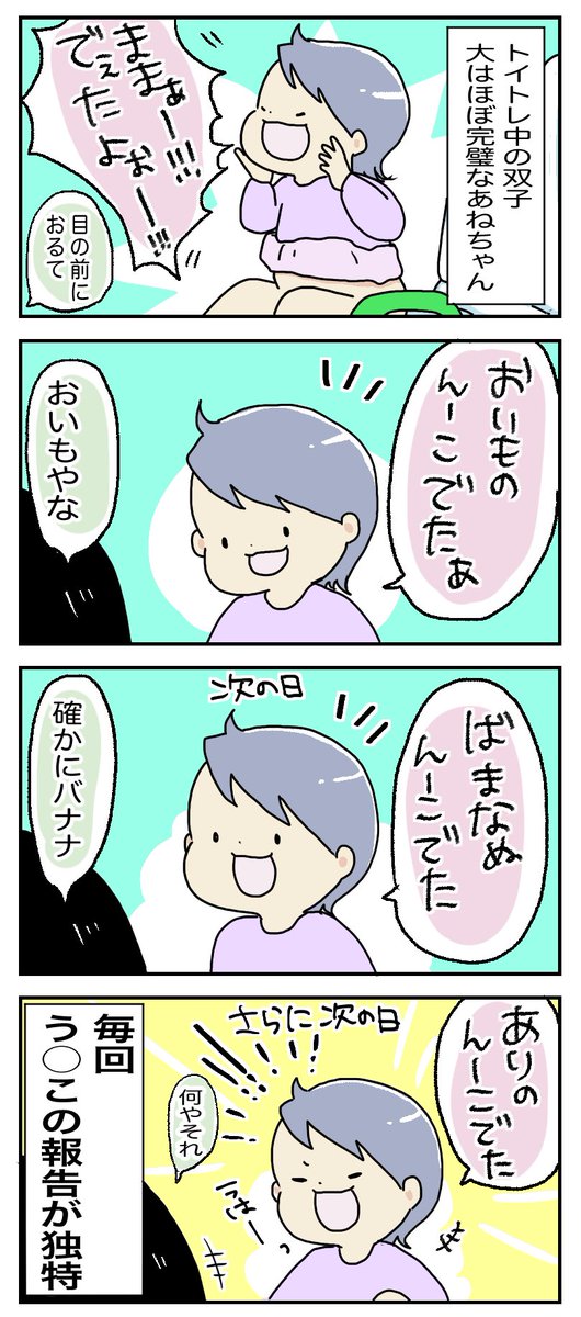 同じように育てていても当たり前に発達は個人差だなーって。種類の違うマイペースでどっちも愛しいの極み?

#育児漫画
 