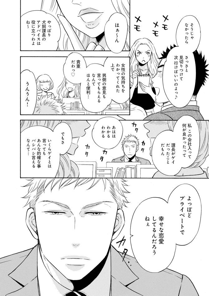 minamotokazuki's tweet photo. 乙女な課長さんが無表情な後輩くんに興味を持たれちゃう話 （1/6） https://t.co/k6VisCRlfs