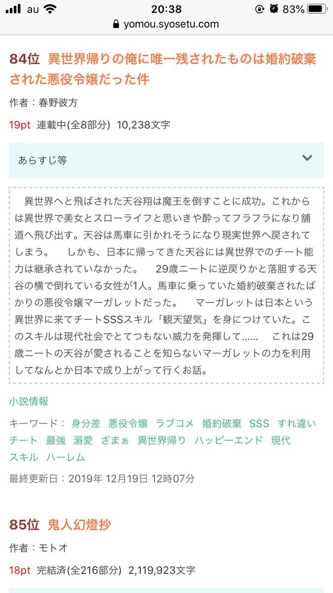 吉座銀吾郎 新連載始めて3日でローファンタジージャンルの日間ランキングに乗させてもらいました 84位になってました ありがとうございます 下記をクリック T Co Dpl3nvo0dz 異世界帰りの俺に唯一残されたものは婚約破棄された悪役令嬢だった件