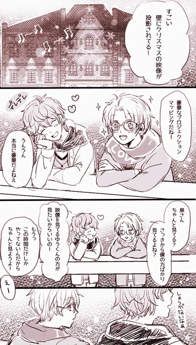 付き合ってるいずまこ。クリスマスデート漫画 