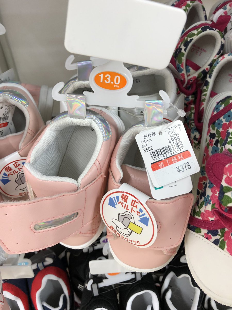 Pon Sur Twitter 378円の靴たち その2 いつ底値になるかしら なんか結構長く378円な気がする 4枚目はデザインナイキのダイナモにそっくりだと思って つい写真撮ってしまった まだ定価商品です 西松屋 底値 セール パトロール T Co Pon Sur Twitter 378円の靴たち その2 いつ底値になるかしら なんか結構長く378円な気がする 4枚目はデザインナイキのダイナモにそっくりだと思って つい写真撮ってしまった まだ定価商品です 西松屋 底値 セール パトロール T Co