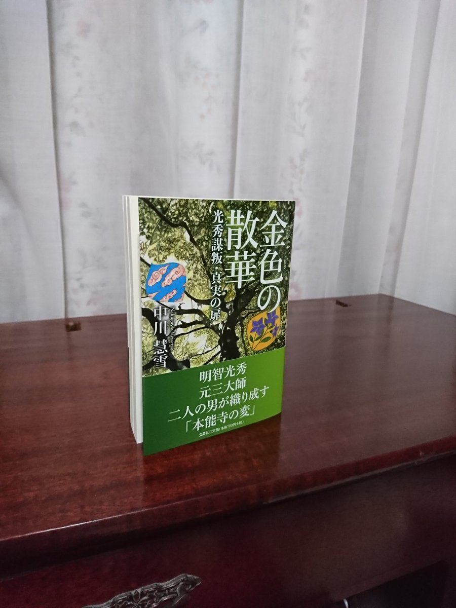 色鉛筆画 色鉛筆 風景画 本能寺の変 明智光秀 織田信長 歴史 三賀 亮介 ミカ リョウスケ のイラスト