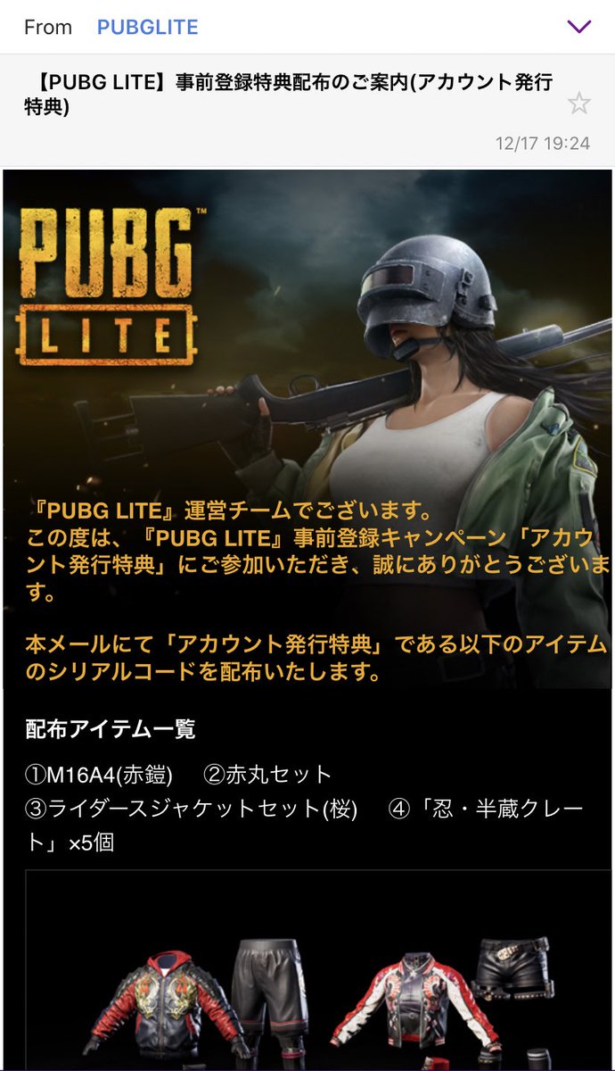 Pubg Lite 日本公式 お知らせ 事前登録10万突破特典及び Steamリンク特典のシリアルコードを配布いたしました Pubgグローバルアカウント を作成時に使用したメールアドレスをご確認ください 事前登録特典 Steamリンク特典の入力方法はこちら