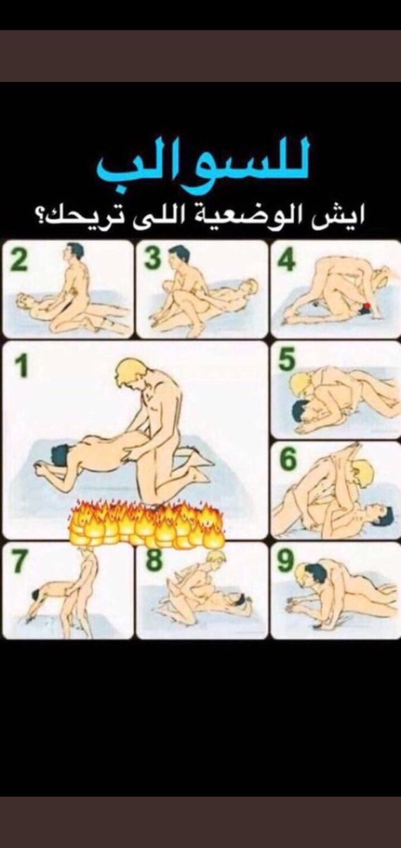 انا احب وضعية رقم 5