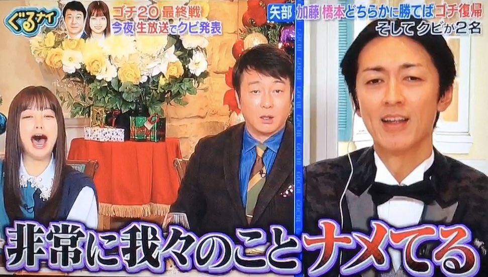 ゴチ最終戦 ゴチ最終戦